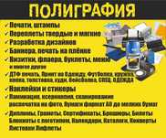 Визитки, флаера, Наклейка, бейджик, полиграфия распечатка фото, бумаги