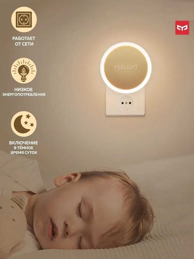 Умный ночник Xiaomi YEELIGHT Sensor Light, светильник, освещение ночью