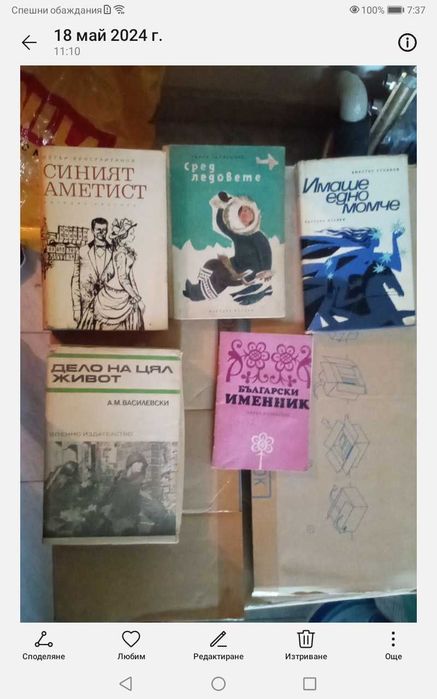 Книги на български и чужди писатели
