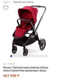 Коляска детская Recaro