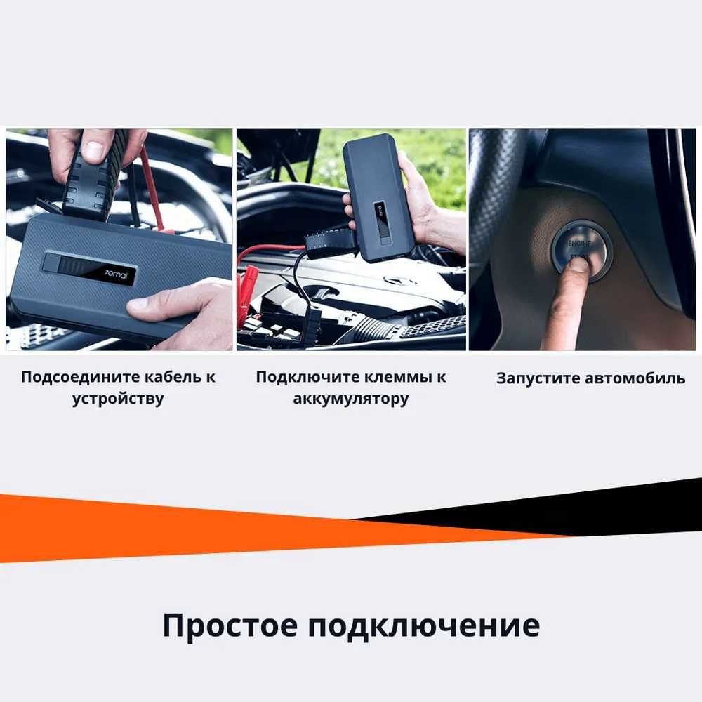 Пуско-зарядное устройство Mi 70mai Jump Starter MAX PS06, Power Bank