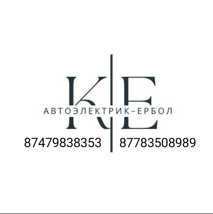 Автоэлектрик любой сложности