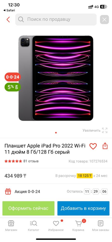 Ipad pro 11 m2 4 поколение