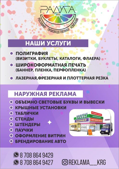 Производство и установка наружной рекламы и полиграфия.