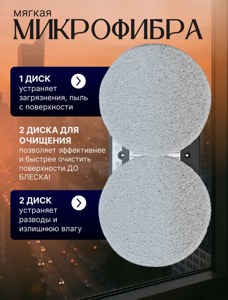Робот для мытья окон