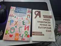 Правописен речник