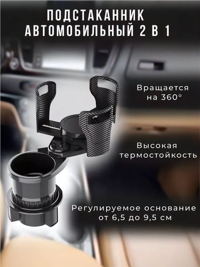 Многофункциональный подстаканник 2 в 1