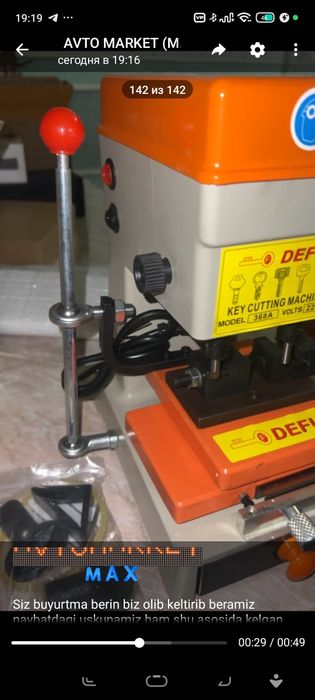 DEFU калит ясайдиган ускуна