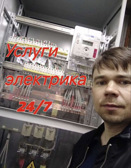 Электрик монтажник с выездом , услуги электрика в Астане недорого !