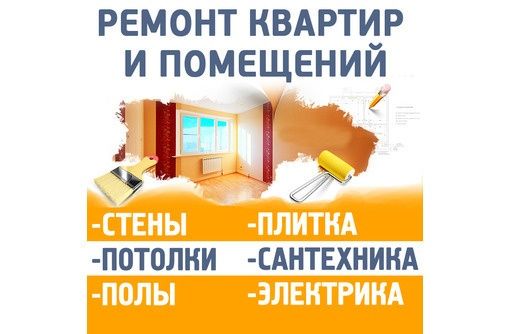 Ремонт отделочных работ