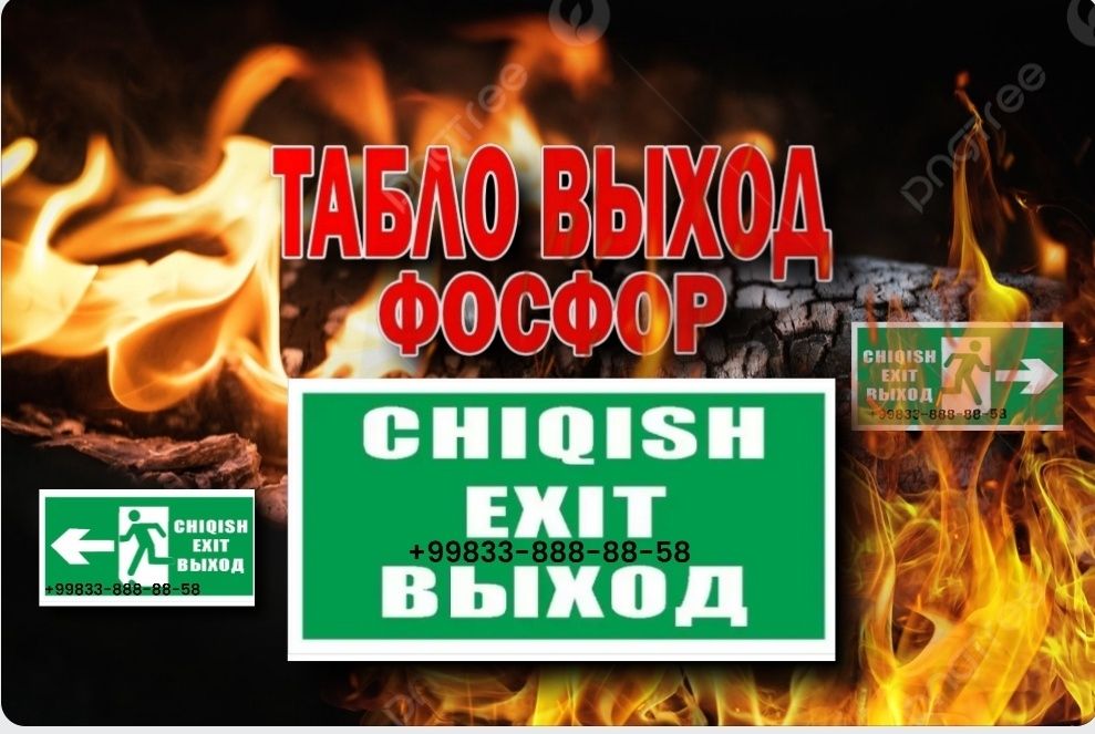 Знаки эвакуационные таблички фосфор