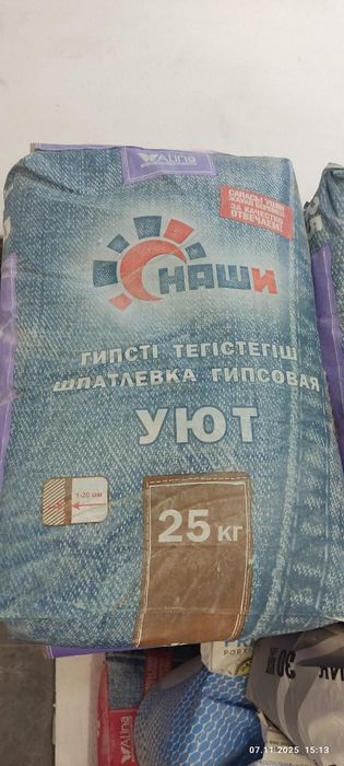 Алинекс Наши Уют,  Қайсар,  Невелир