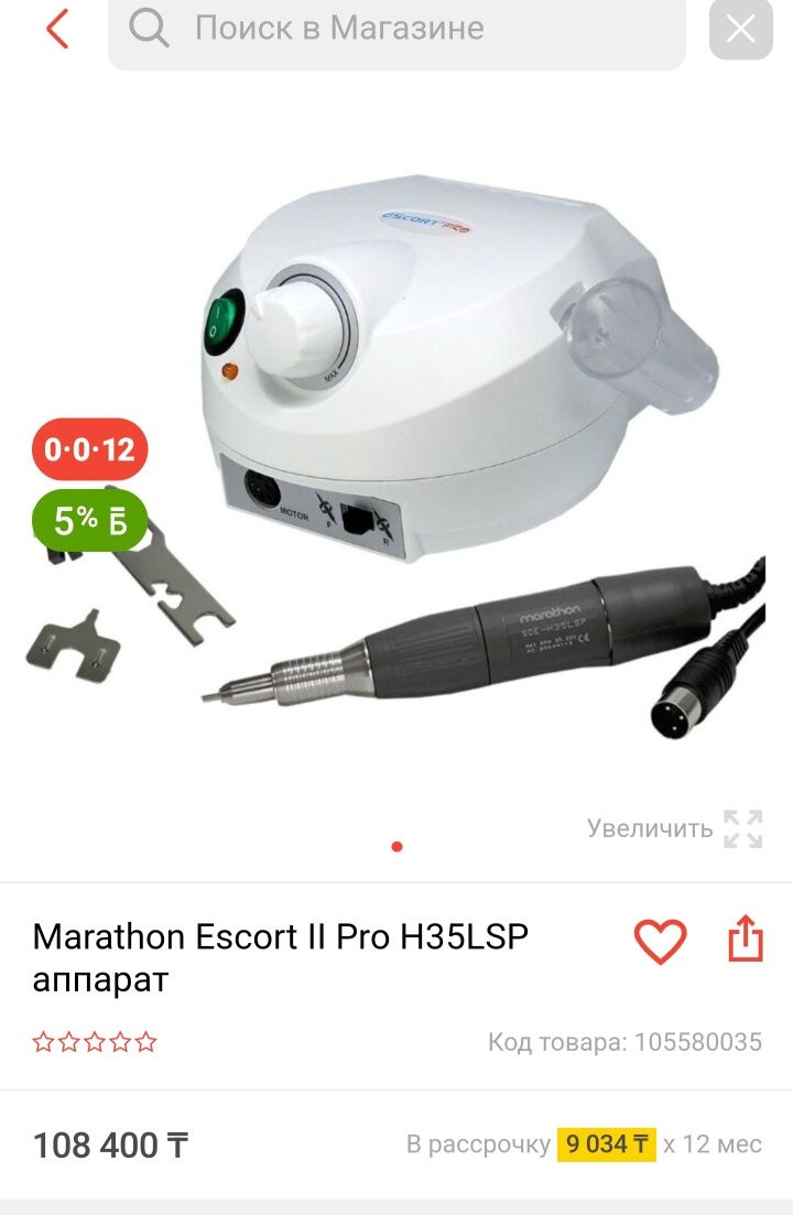 Маникюрный аппарат Marathon Escort II PRO