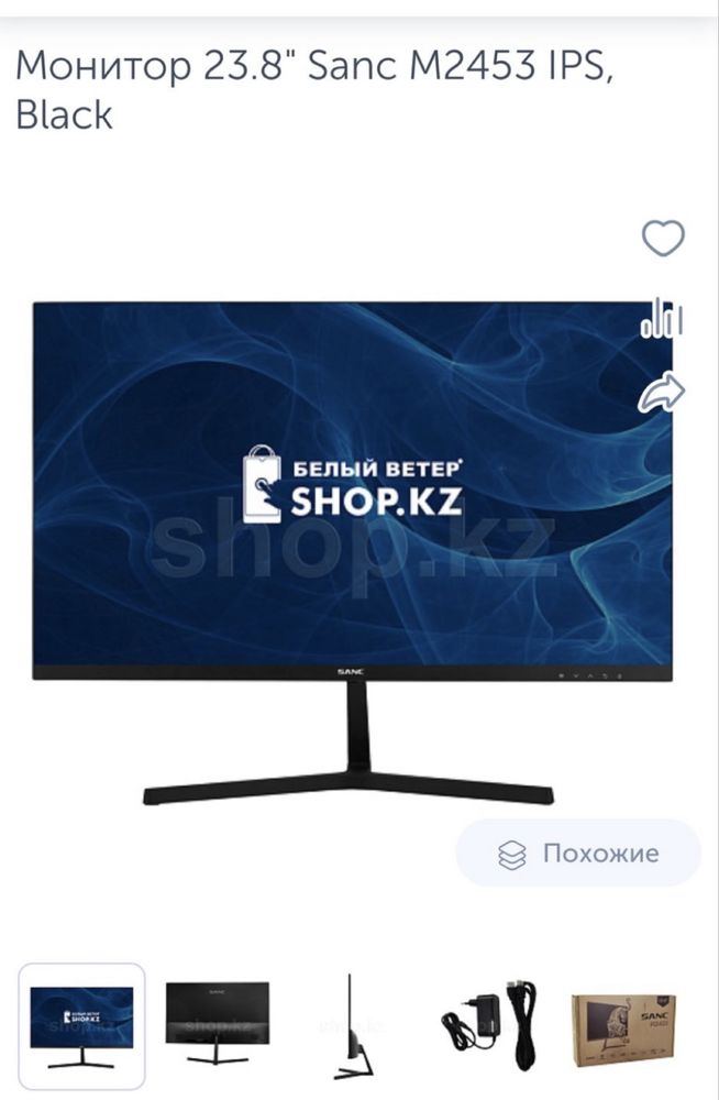 Продам монитор Sanc 75гц 24’