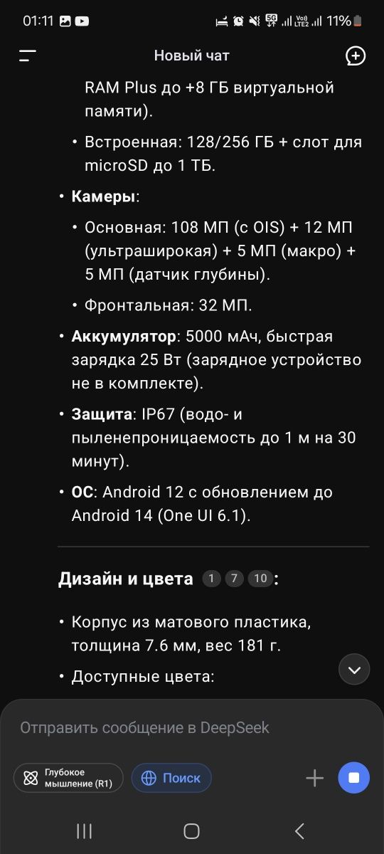Обменяю на айфон