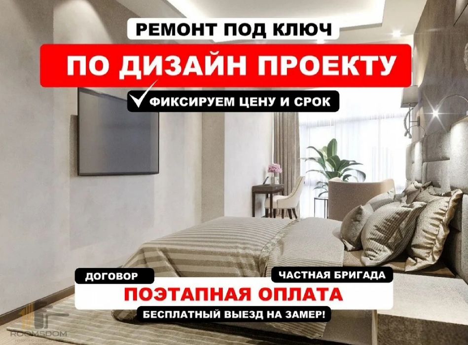Ремонт квартир и Офисов, Домов с Договорам с материалами