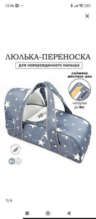 Продам люльку переноску