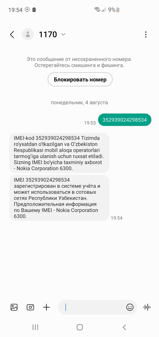 Легенда Nokia 6300 imeidan otkan Оригинал