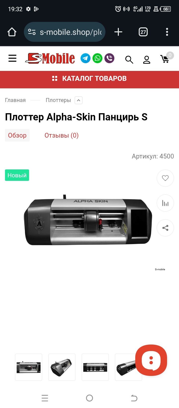 Bronoplyonka Bronoskin apparat sotiladi