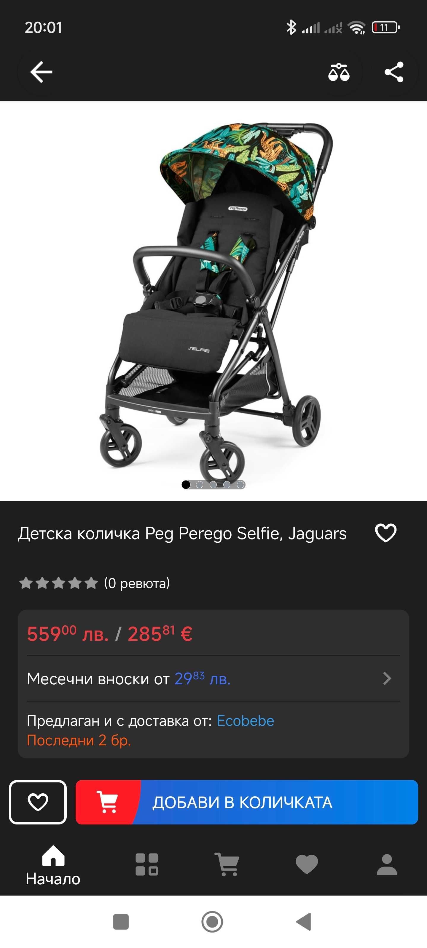 Лятна количка peg prego
