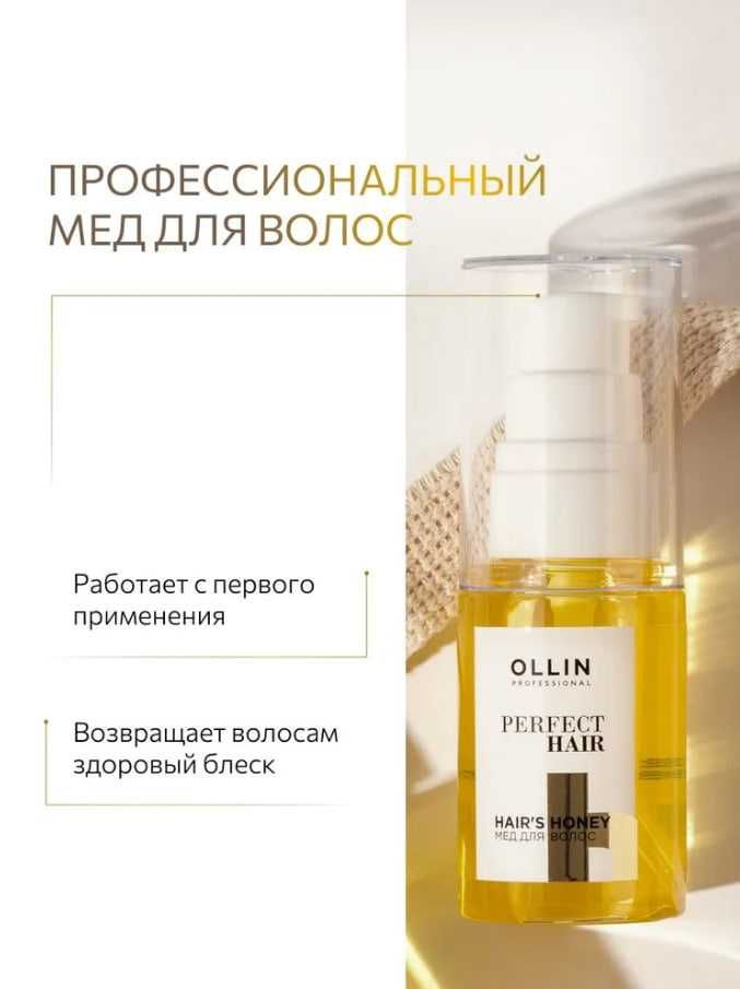 Мед для волос Ollin Perfect Hair восстановление 30 мл