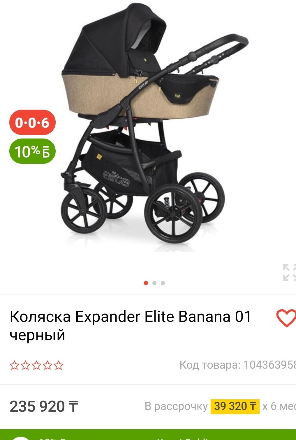 Коляска expander elite 2 в 1