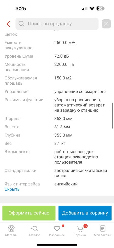 Робот пылесос