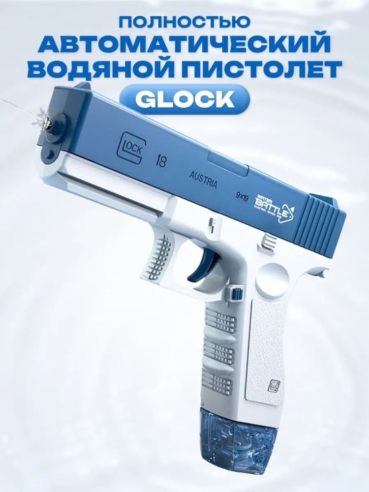 Пистолет водяной glock