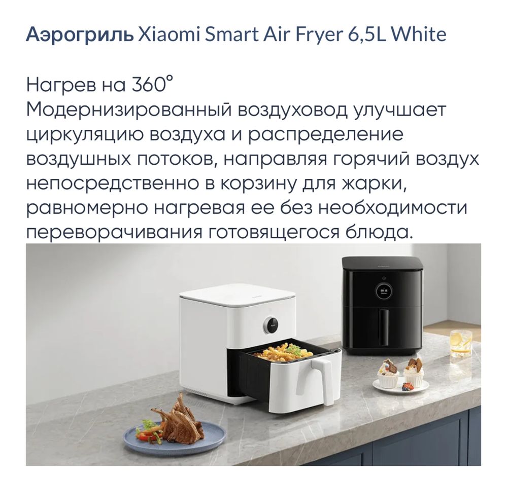 Xiaomi аэрогриль