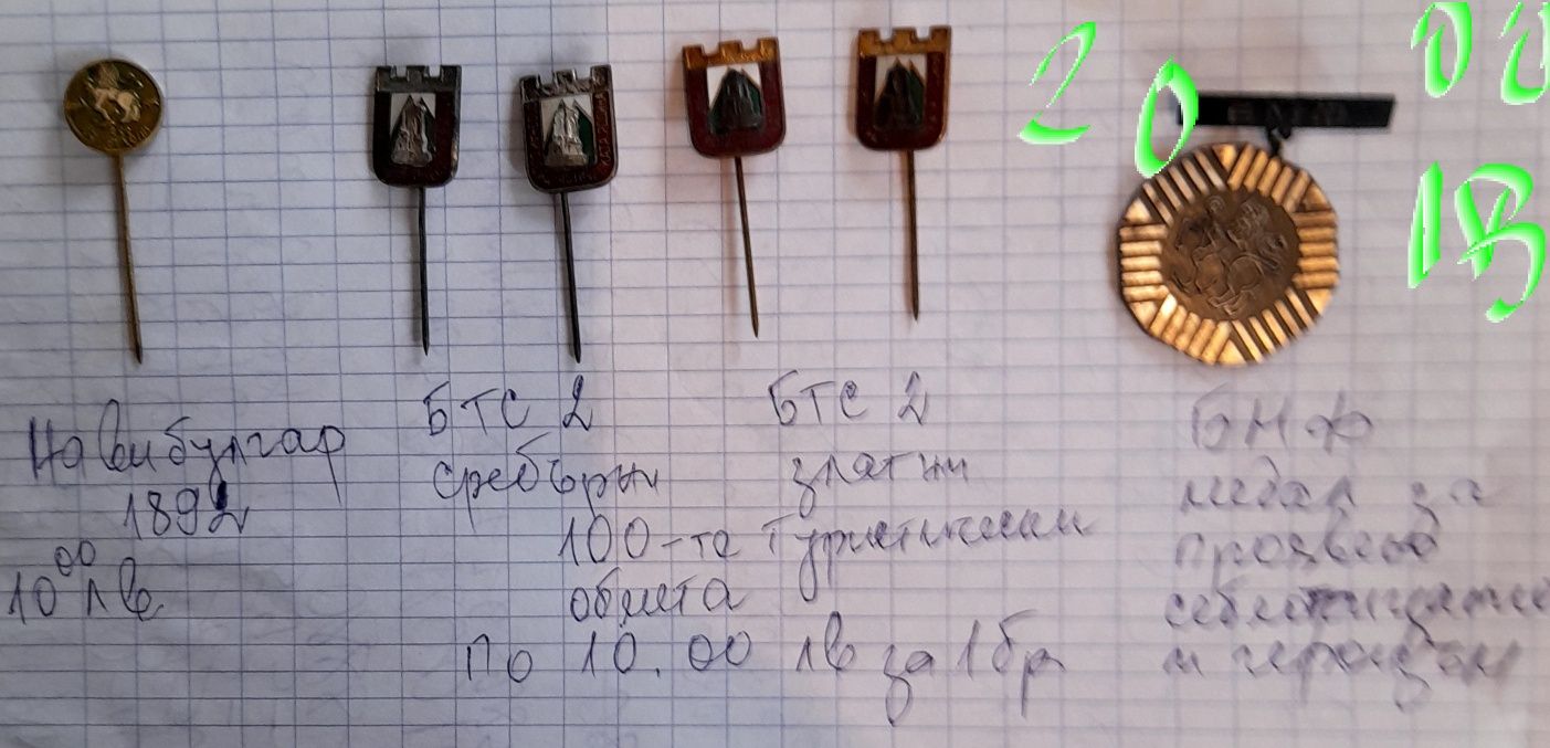 Продавам колекция  стари банкноти, юбилейни монети,медали,сувенир/Токи