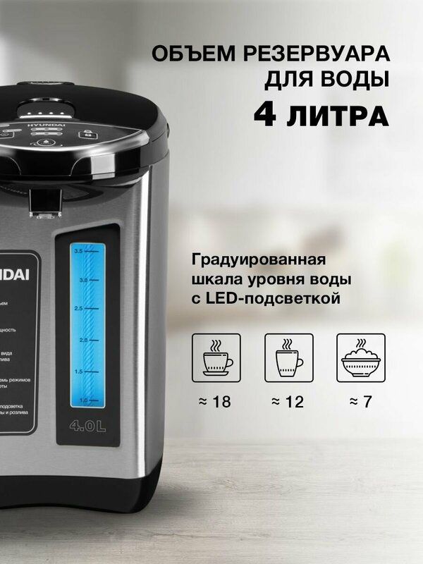 Термопот HYUNDAI HYTP-5840, серебристый и черный