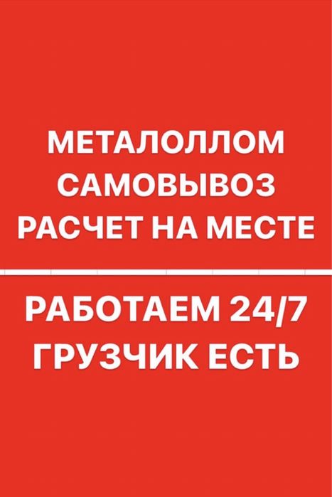 Прием черный металл аккумулятор радиатор матор каробка латунь медь