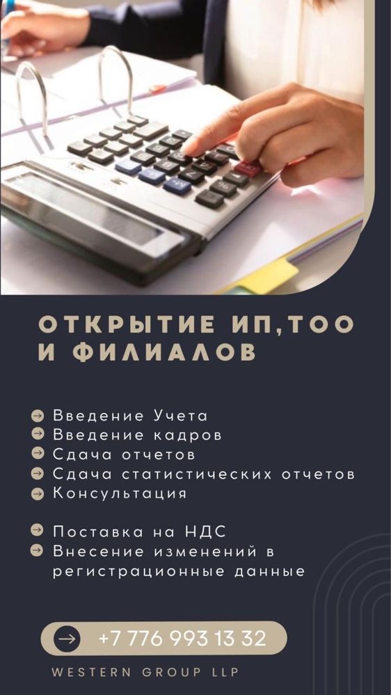 Открытие ТОО , ИП и Филиалов