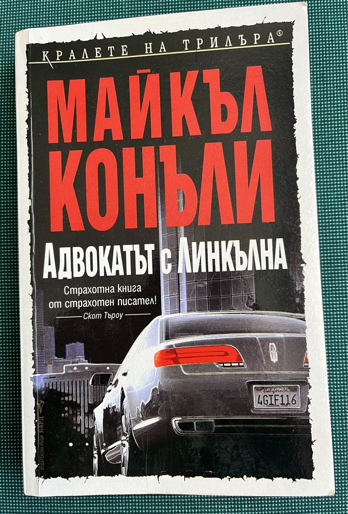 Колекция книги - като нови: трилър, загадки, исторически и други