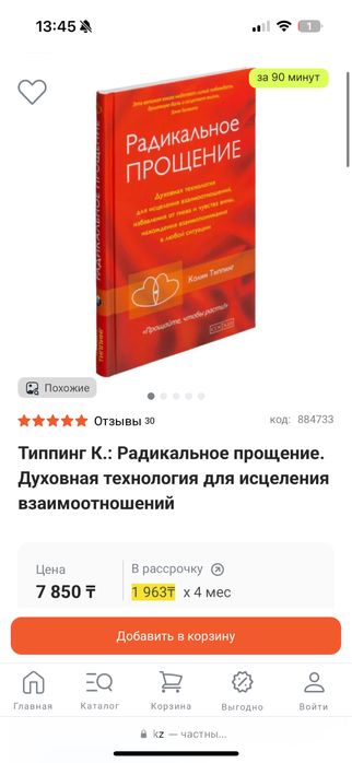 Типпинг Колин К Радикальное Прощение