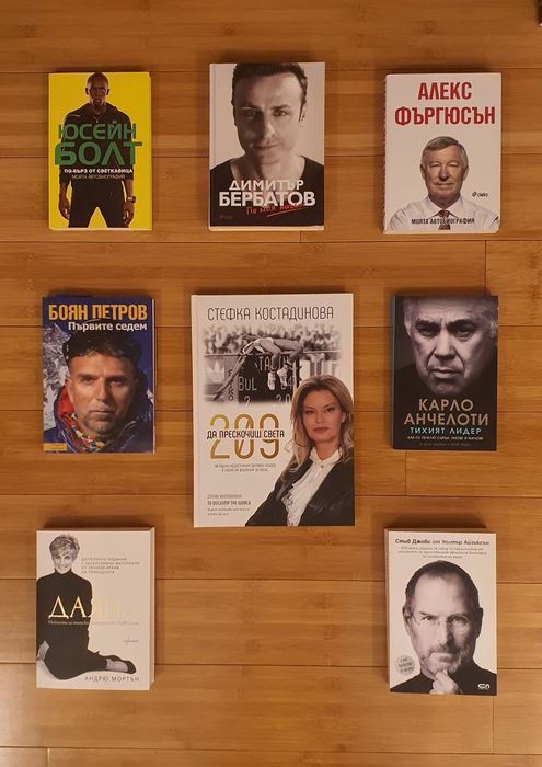 Биографични книги на известни личности