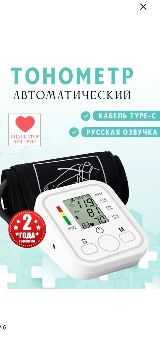 Танометр автоматический для измерения артериального давления