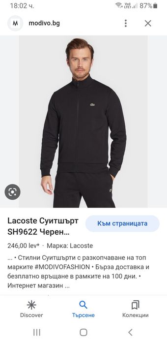 Lacoste Full Zip Mens Size M ОРИГИНАЛ! Мъжко Горнище с цял цип!