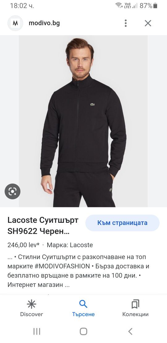 Lacoste Full Zip Mens Size M ОРИГИНАЛ! Мъжко Горнище с цял цип!