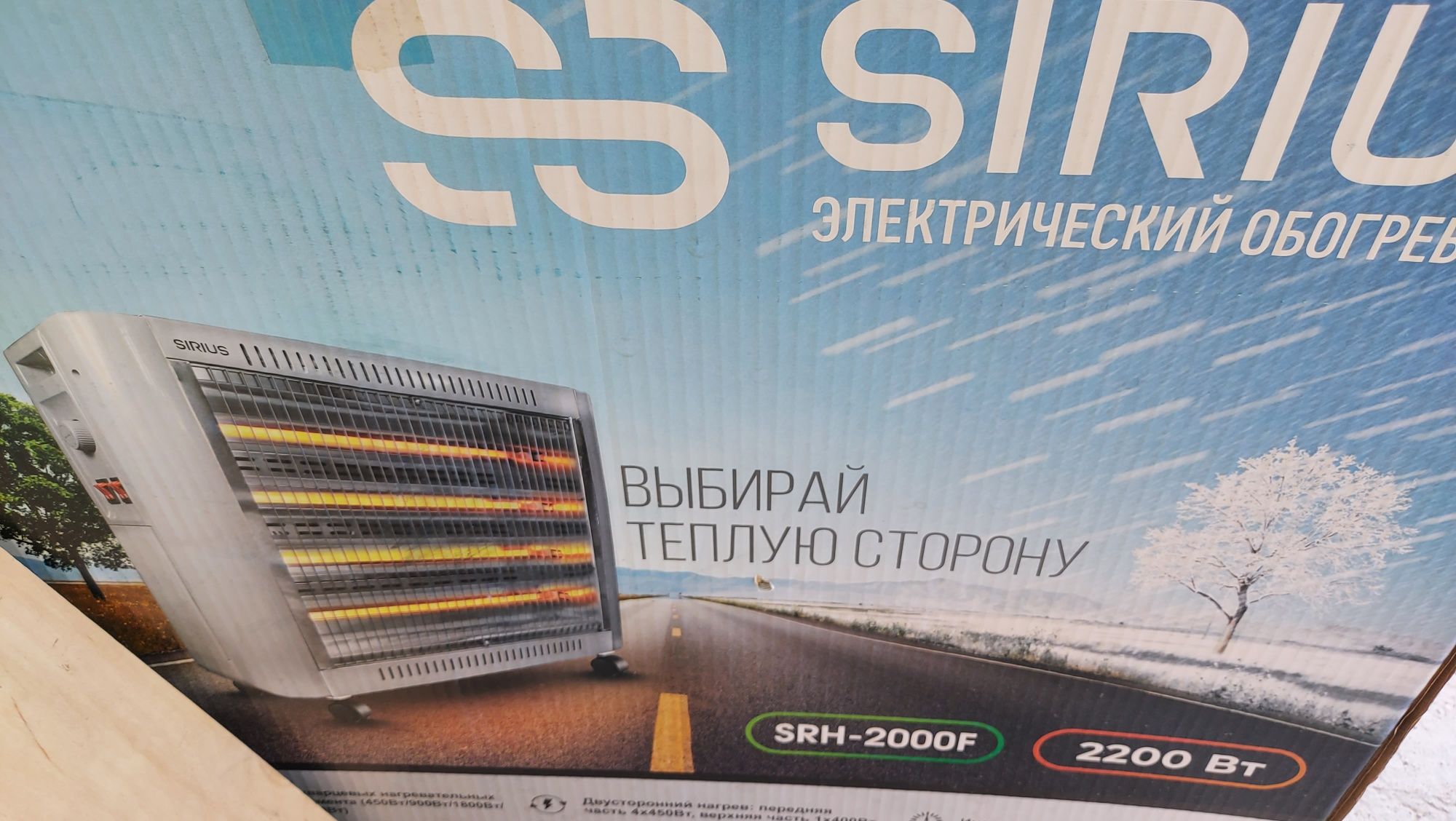 Обогреватель Sirius