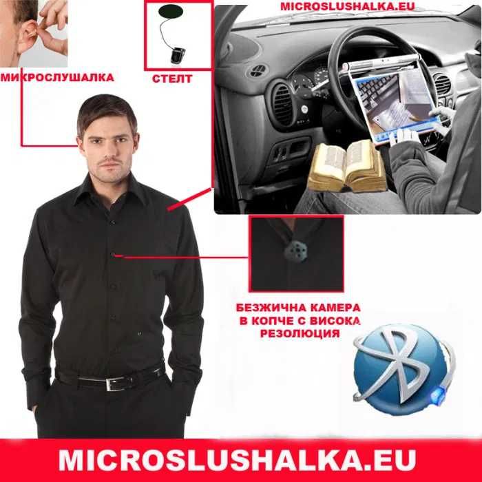 Микро слушалка с възможност за комбинирана работа с online камера