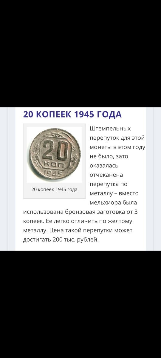 Монета 1945 года