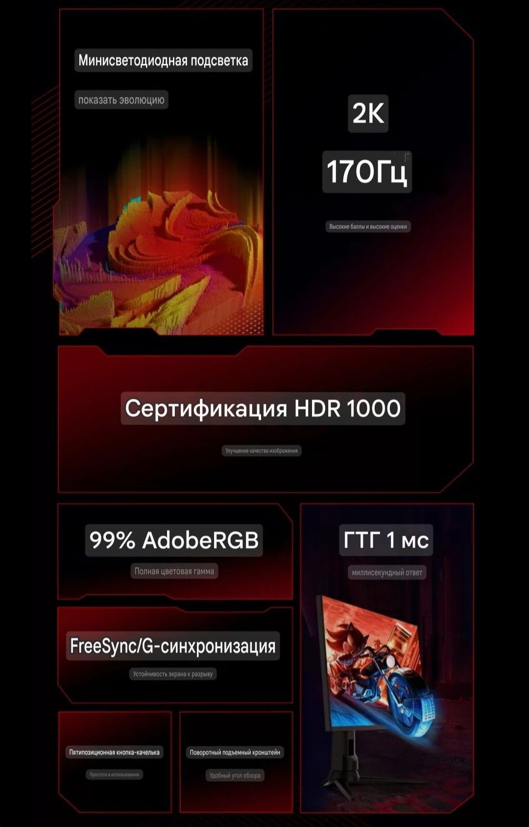Монитор QD-MINILED 1440p TrueHDR 170Hz
