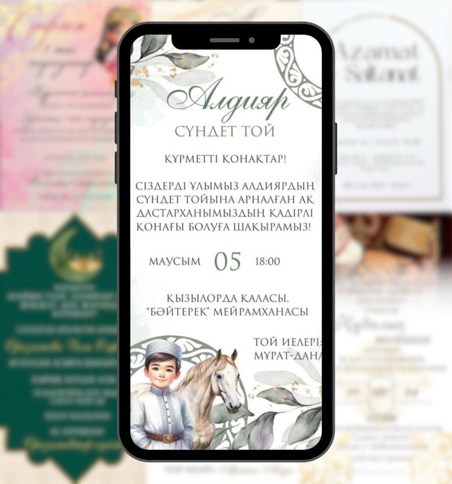 Пригласительные фото-видео шақыру