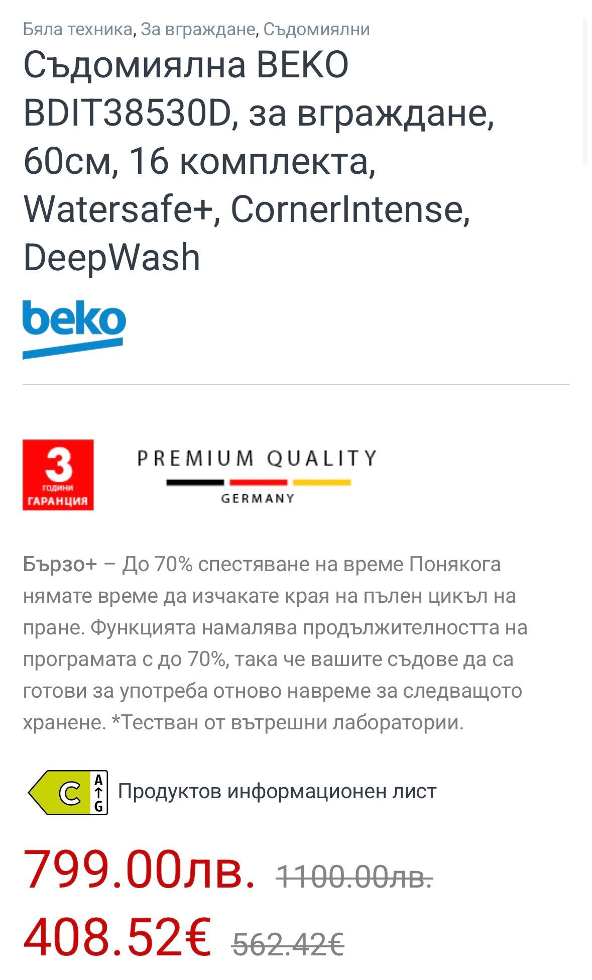 Съдомиялна машина Beko