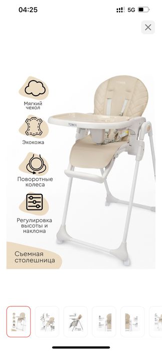 Продам детский стул для кормления Tomix