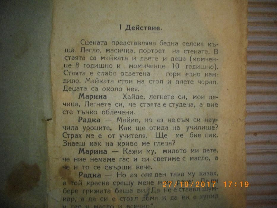 1944г-Стара Антикварна Книга-Кървави Дни-П.Върбанов-Трагедия-София 194