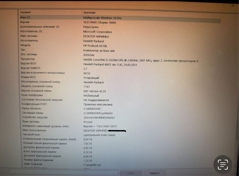 HP ProBook 6570b