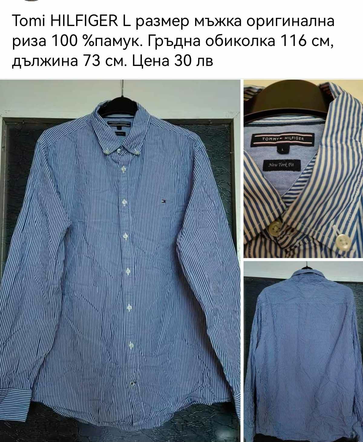 Лот ризи Tommy Hilfiger .