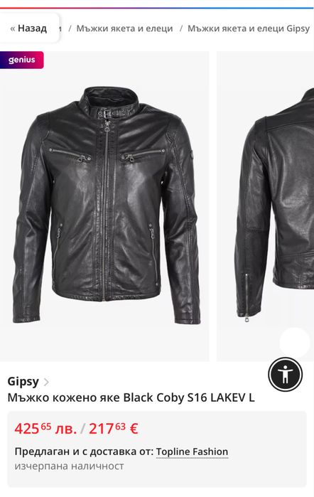 Мъжко яке от естествена кожа GIPSY BY MAURITIUS .Размер М